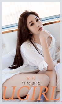 【Ugirls-爱尤物】No.2043 甜奶蜜恋 - 宥利 [35P-32MB]