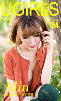 【Ugirls-爱尤物】No.0054 阳光边缘 明媚笑脸 - Alin [40P-51MB]