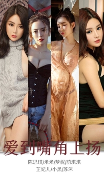 【Ugirls-爱尤物】No.1643 爱到嘴角上扬 [35P-41MB]
