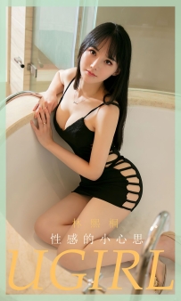 【Ugirls-爱尤物】No.1833 性感的小心思 - 林熙桐 [35P-73MB]