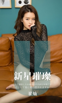 【Ugirls-爱尤物】No.1650 新星璀璨 - 崔灿 [34P-33MB]