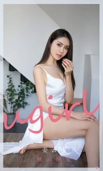 【Ugirls-爱尤物】No.2198 掀云探爱 - 姜云曦 [35P-30MB]