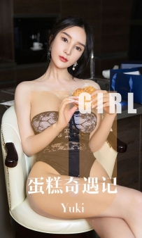 【Ugirls-爱尤物】No.1599 蛋糕的奇遇记 - Yuki [35P-36MB]