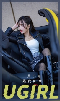 【Ugirls-爱尤物】No.2340 跟我回家 - 艾小青 [35P-105MB]