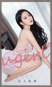 【Ugirls-爱尤物】No.1940 美人粉梦 - 萱萱儿 [35P-32MB]