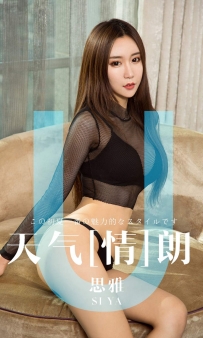 【Ugirls-爱尤物】No.1419 天气情朗 - 思雅 [35P-38MB]