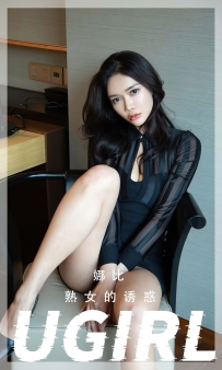 【Ugirls-爱尤物】No.2367 熟女的诱惑 - 娜比 [35P-93MB]