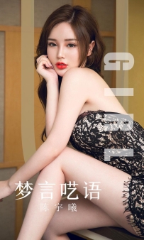 【Ugirls-爱尤物】No.1601 梦言呓语 - 陈宇曦 [34P-39MB]