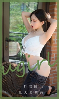 【Ugirls-爱尤物】No.2876 夏天的解药 - 月音瞳 [35P-254MB]