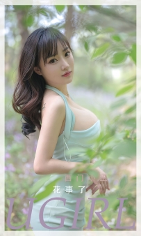 【Ugirls-爱尤物】No.2392 花事了 - 西门小玉 [35P-83MB]