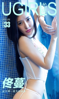 【Ugirls-爱尤物】No.0033 最是那一低头的温柔 - 佟蔓 [40P-41MB]