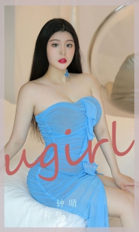 【Ugirls-爱尤物】No.2584 柔软 - 钟晴 [35P-60MB]