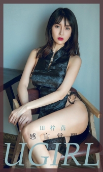 【Ugirls-爱尤物】No.1737 感观觉醒 - 田梓茵 [35P-36MB]
