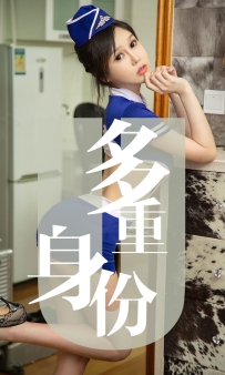 【Ugirls-爱尤物】No.1519 多重身份 - 琦罗 [35P-43MB]