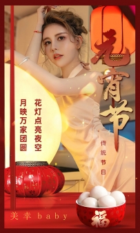 【Ugirls-爱尤物】No.2779 传统节日元宵节 - 美幸baby [35P-66MB]