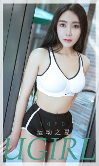 【Ugirls-爱尤物】No.2623 运动之夏 - yoyo [35P-77MB]
