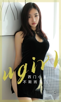 【Ugirls-爱尤物】No.2705 不期而遇 - 西门小玉 [35P-68MB]