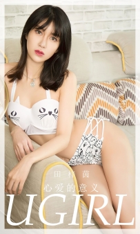 【Ugirls-爱尤物】No.2724 心爱的意义 - 田梓茵 [35P-102MB]
