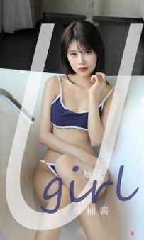 【Ugirls-爱尤物】No.2180 甜柚酱 - 柚子 [35P-12MB]