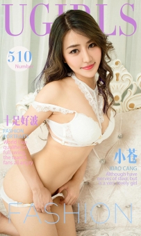 【Ugirls-爱尤物】No.0510 十足好波 - 小苍 [40P-70MB]