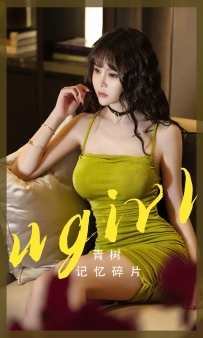 【Ugirls-爱尤物】No.2696 记忆碎片 - 青树 [35P-84MB]