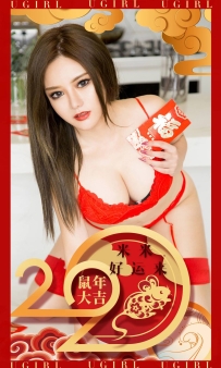 【Ugirls-爱尤物】No.1712 好运来 - 米米 [35P-39MB]