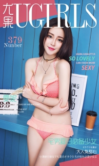 【Ugirls-爱尤物】No.0380 宅男夏日必备少女  - 雯妮 [40P-35MB]