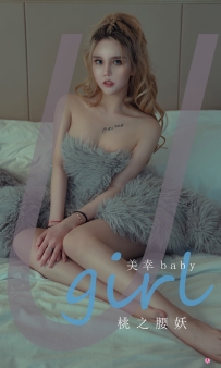 【Ugirls-爱尤物】No.2309 桃之腰妖 - 美幸baby [35P-27MB]
