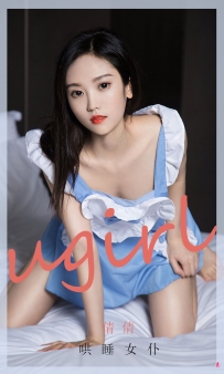 【Ugirls-爱尤物】No.1946 哄睡女仆 - 倩倩 [35P-34MB]
