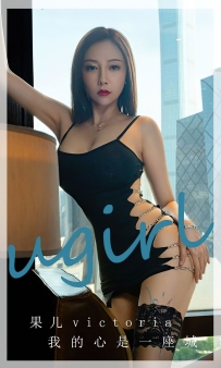 【Ugirls-爱尤物】No.2612 我的心是一座城 - 果儿 [35P-86MB]