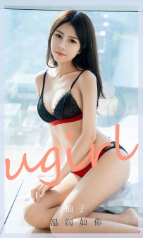 【Ugirls-爱尤物】No.1949 温润如你 - 柚子 [35P-32MB]