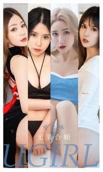 【Ugirls-爱尤物】No.2347 爱之味 [35P-96MB]
