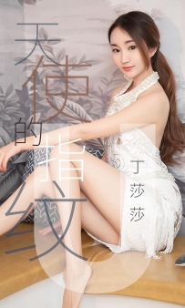 【Ugirls-爱尤物】No.1438 天使的指纹 - 丁莎莎 [28P-27MB]