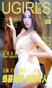 【Ugirls-爱尤物】No.0008 蜂腰翘臀 娇俏可人 - 诗朵雅 [40P-32MB]
