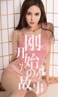 【Ugirls-爱尤物】No.1431 刚开始的故事 - 莫干娜 [35P-37MB]