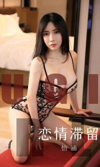 【Ugirls-爱尤物】No.1623 恋情滞留 - 怡涵 [35P-37MB]