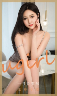 【Ugirls-爱尤物】No.1820 蜜糖小姐 - 一只香蕉船 [35P-74MB]