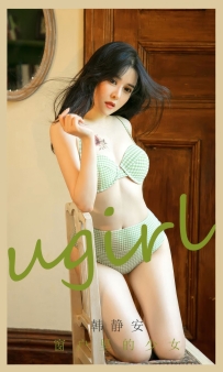 【Ugirls-爱尤物】No.2896 窗户里的少女 - 韩静安 [35P-268MB]