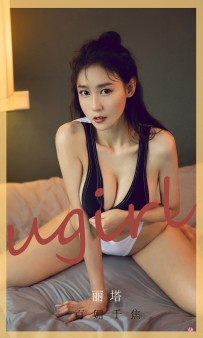【Ugirls-爱尤物】No.2014 百媚千焦 - 丽塔 [35P-38MB]