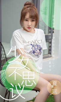【Ugirls-爱尤物】No.1414 少女不思议 - 夏瑶 [35P-33MB]