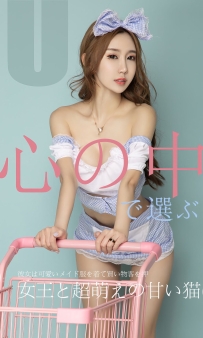【Ugirls-爱尤物】No.1513 心选 - 恩雅 [35P-17MB]