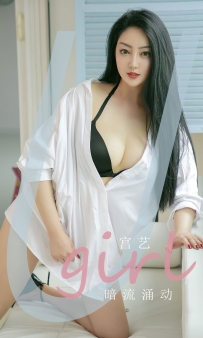 【Ugirls-爱尤物】No.2373 暗流涌动 - 宫艺 [35P-101MB]
