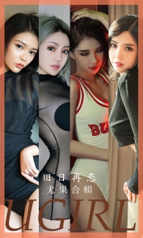 【Ugirls-爱尤物】No.2658 旧日再恋 - 模特合辑 [35P-90MB]