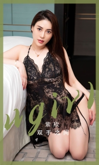 【Ugirls-爱尤物】No.2508 双手之间 - 紫欣 [35P-72MB]