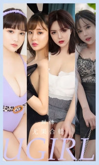 【Ugirls-爱尤物】No.2588 甜糖 - 尤果合辑 [35P-76MB]