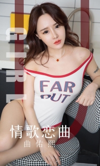 【Ugirls-爱尤物】No.1640 情歌恋曲 - 曲佑熙 [35P-33MB]