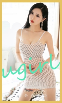 【Ugirls-爱尤物】No.2864 要是有机会 - yuki又又 [35P-240MB]