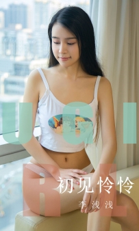 【Ugirls-爱尤物】No.1622 初见怜怜 - 李浅浅 [35P-32MB]
