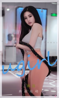 【Ugirls-爱尤物】No.2273 高温运动 - 娜露 [35P-36MB]
