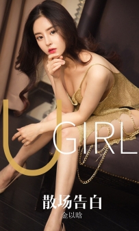 【Ugirls-爱尤物】No.1608 散场告白 - 金以晗 [35P-32MB]